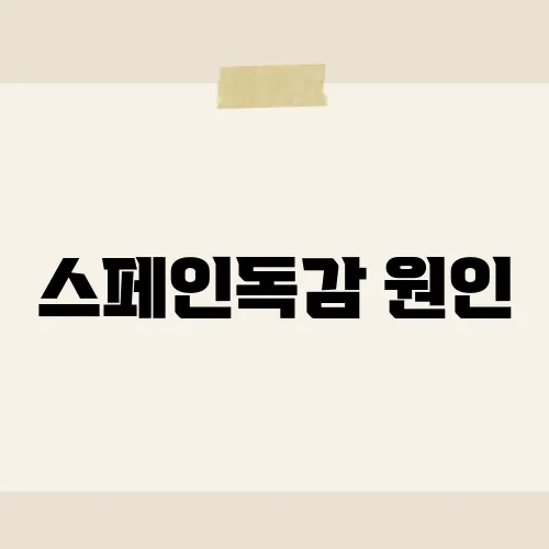 스페인독감 원인, 역사 속 팬데믹의 시작은 무엇이었나?