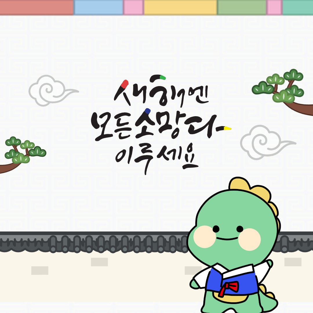 2024 새해 인사말