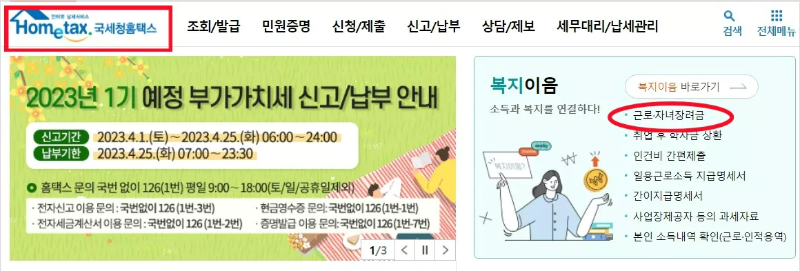 국세청 홈페이지 첫 화면