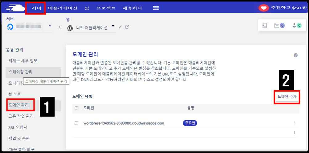 가비아 도메인 클라우드 웨이즈 워드프레스 서버 연결