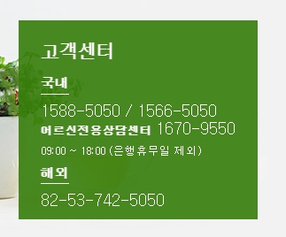 고객센터 안내 페이지에서 국내 및 해외 전용 상담 전화번호를 확인하는 화면