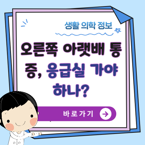 오른쪽-아랫배-통증