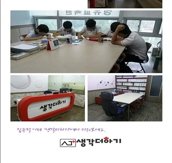 생각더하기국어논술전문학원