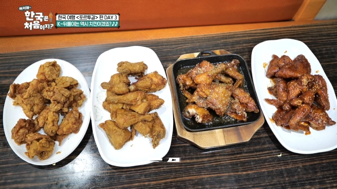 어서와-한국은-처음이지-포르투갈편-치킨