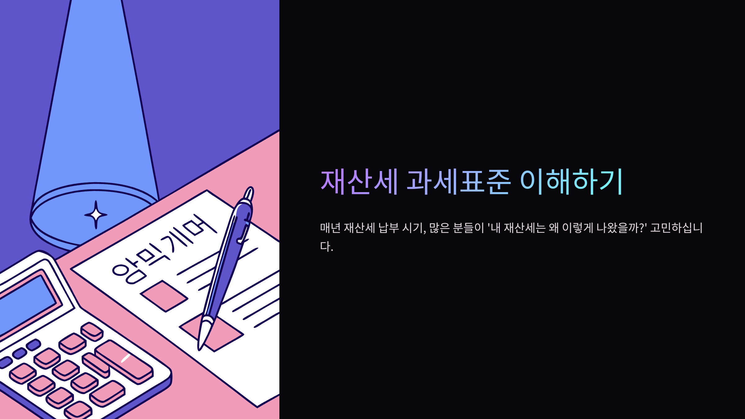 재산세-과세표준