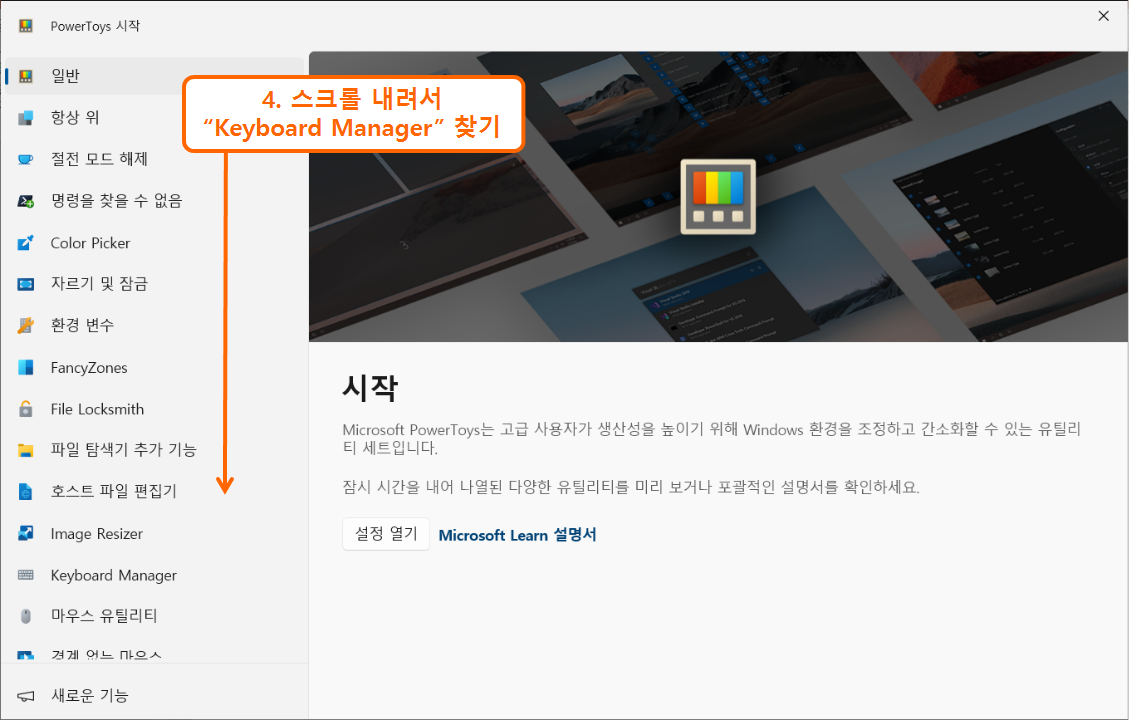 PowerToys Keyboard Manager 설정하기 1
