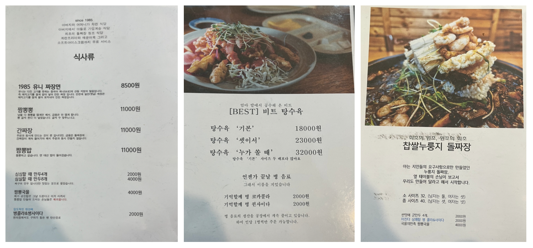 생생정보통 찹쌀 누룽지 돌판 짜장 금용 가격 후기 위치 바로가기 [2077회]