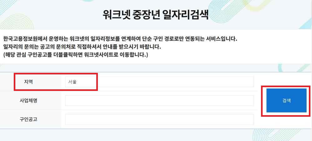 노인 일자리 여기 구인구직, 신청 자격, 신청 방법