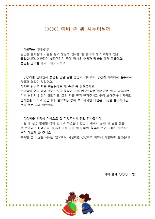 손위 시누이 남편 호칭과 가족 호칭 정리_5