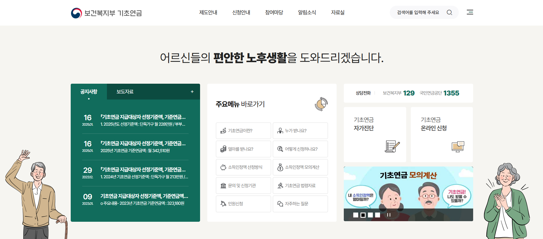 기초연금 고려한 노후자산 전략 &ndash; 미리 준비하는 절세팁 (2025년 최신)