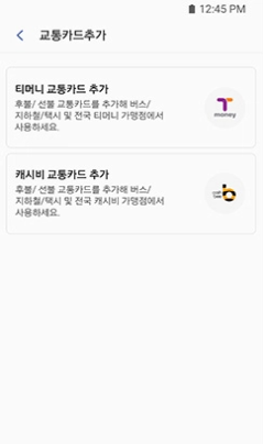 삼성페이-교통카드-등록2