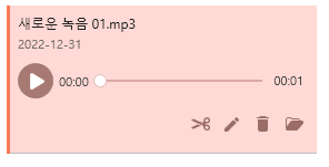 곰녹음기-새로운-녹음-기록