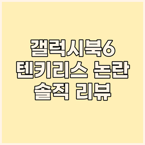 갤럭시북6 프로, 텐키리스 디자인? ..