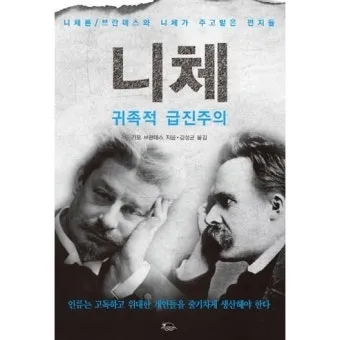 니체 차라투스트라는 이렇게 말했다 해석과 사상적 의미_15