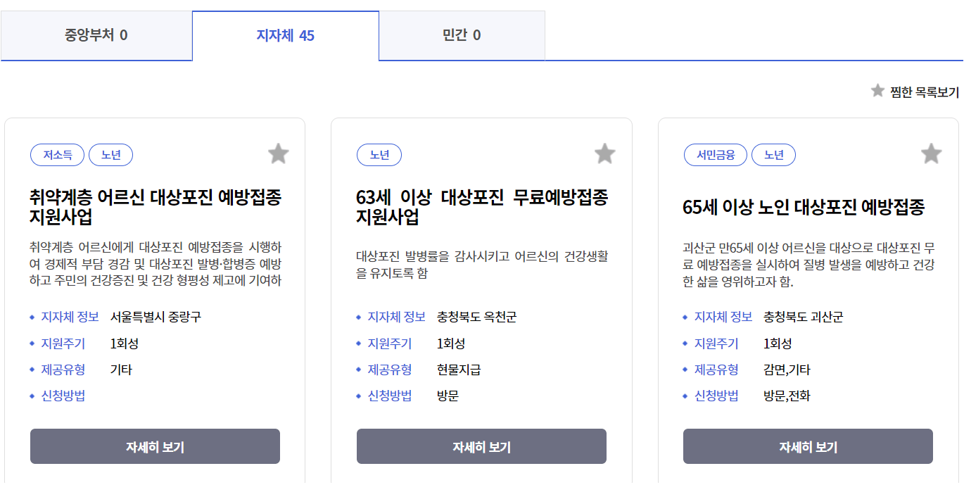 대상포진 예방접종 가격ㅣ전염성ㅣ무료접종