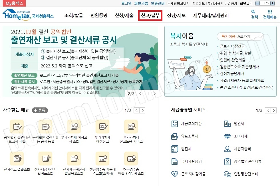 종합소득세 신고방법
