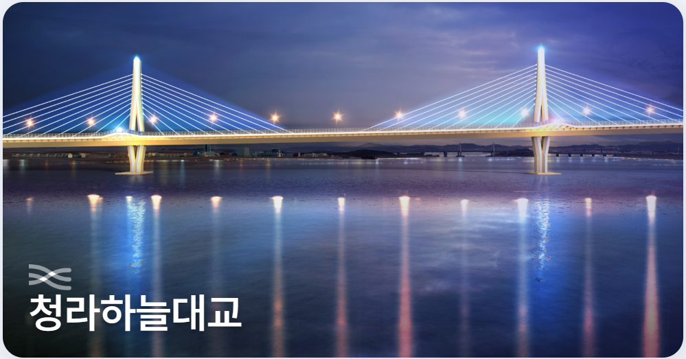 청라하늘대교 예약