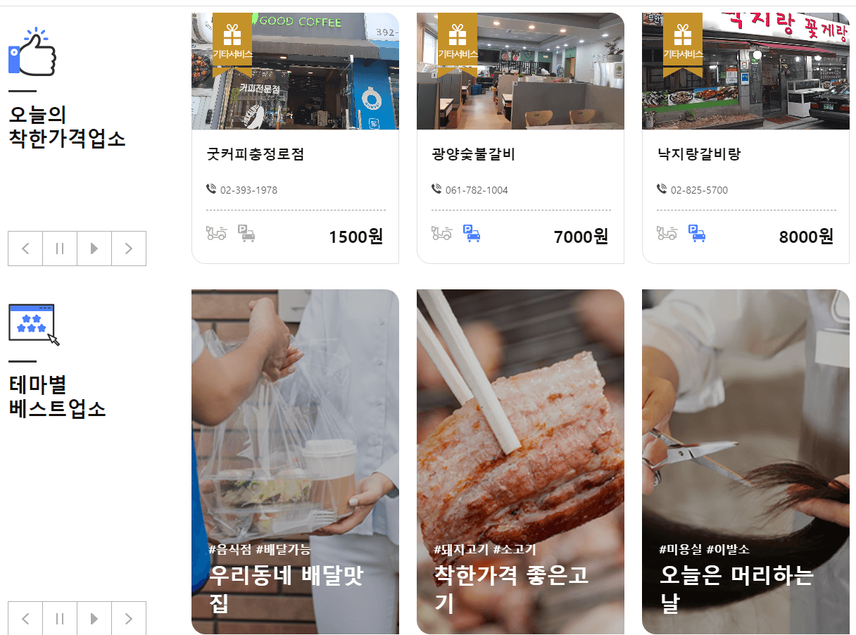 절약 가격비교사이트 착한가격업소