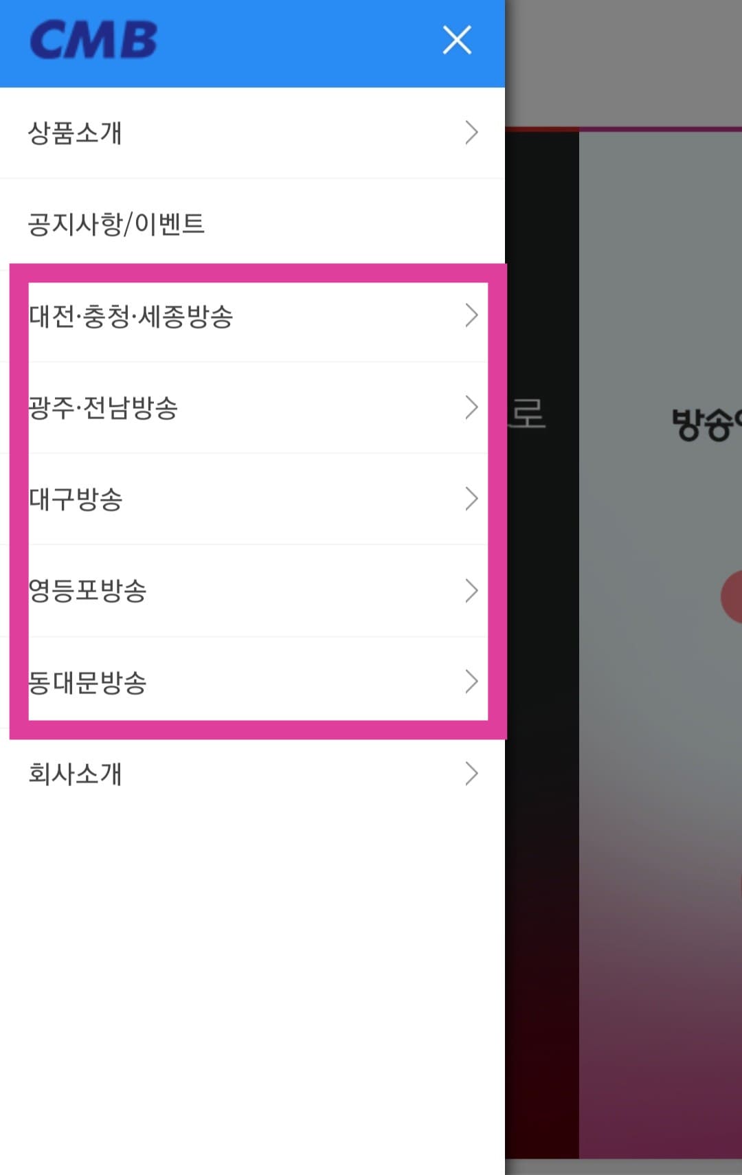 CMB-편성표-및-채널번호-확인-방법-안내-여기에서-상품소개,-공지사항-및-이벤트,-대전-및-충청-및-세종방송,-광주-및-전남방송,-대구방송,-영등포방송,-동대문방송-등의-메뉴가-보이는데요.-예시로-대전-및-충청-및-세종방송을-선택해-보겠습니다.
