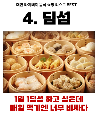 대만-타이베이-음식-쇼핑-리스트-펑리수-누가크래커-우육면-딤섬-훠궈-곱창국수-왕자치즈감자-지파이-스린야시장-꼬치구이-망고빙수-밀크티-18일-맥주
