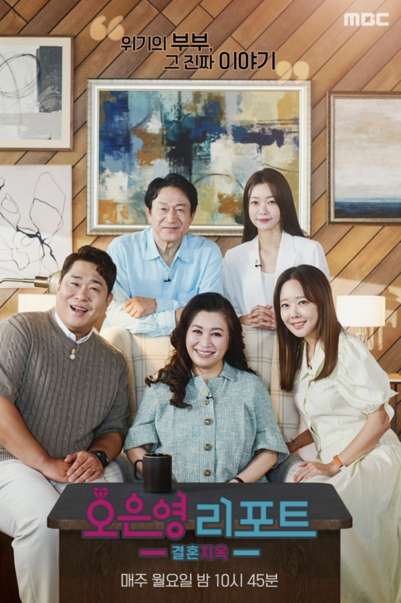 오은영의 결혼지옥 포스터 이미지