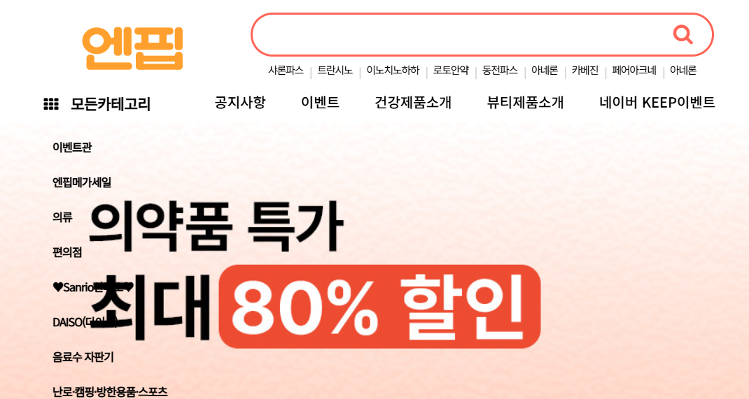 일본 직구 구매대행 사이트 '엔핍' 완벽 가이드, 이벤트 정리!