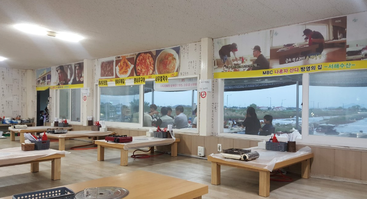 서해수산본점 식당정보