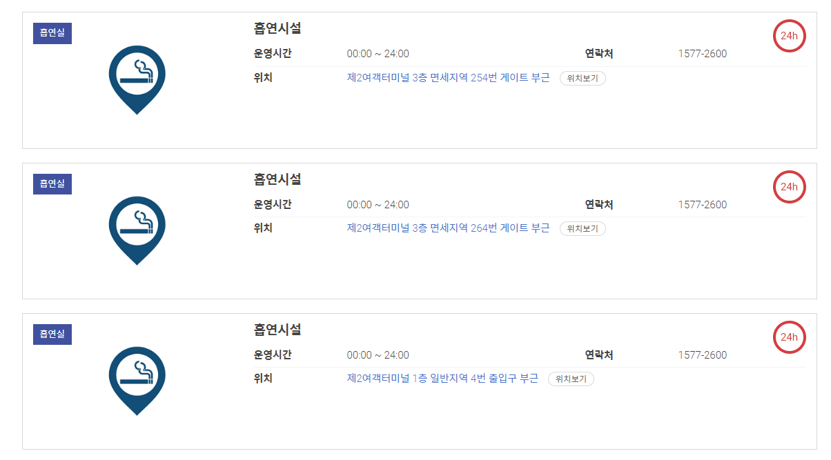 인천공항제2여객터미널흡연구역