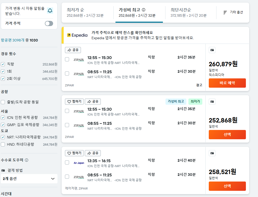 항공권 가격비교