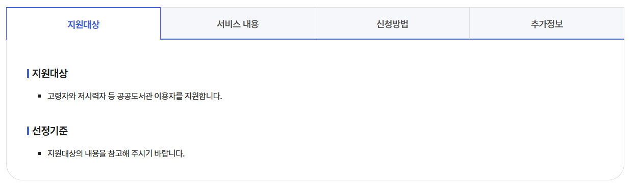 큰글자책보급지원신청방법
