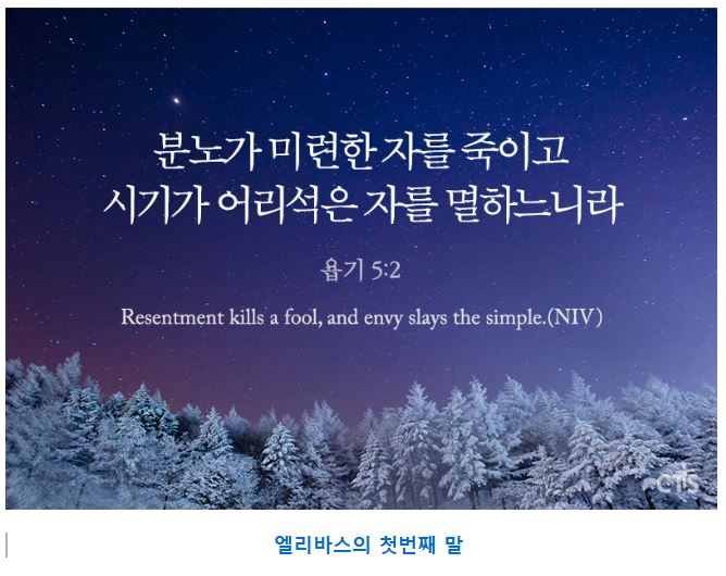 욥기 5장