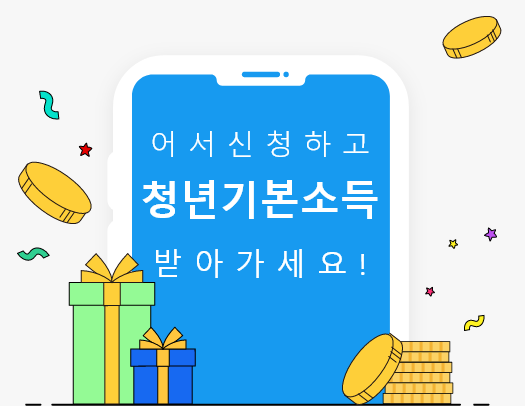 2023-경기도-청년기본소득-신청-소급-지급-신청-이미지
