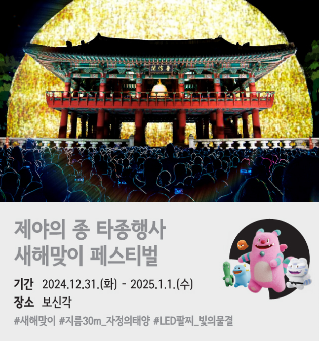 2024서울윈터페스타 제야의 종 타종 행사 축제 (축제기간&amp;#44; 축제장소&amp;#44; 운영시간)