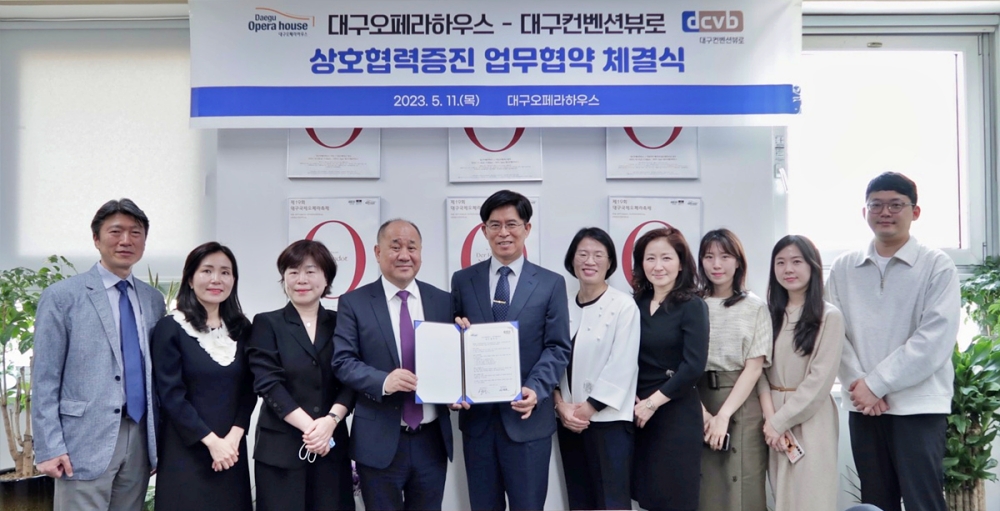 대구오페라하우스-대구컨벤션뷰로 업무협약