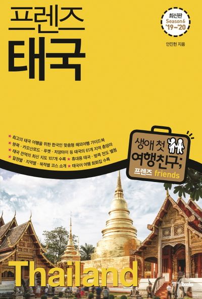 태국 여행 관련 이미지