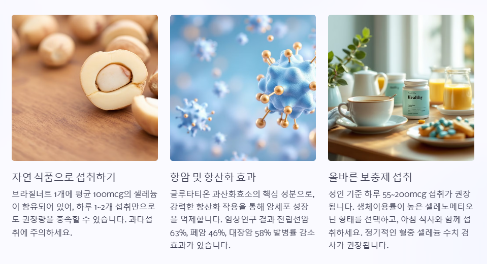셀레늄