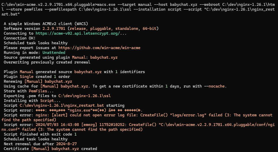 명령어를 통해 SSL 인증서를 발급받는 결과 화면