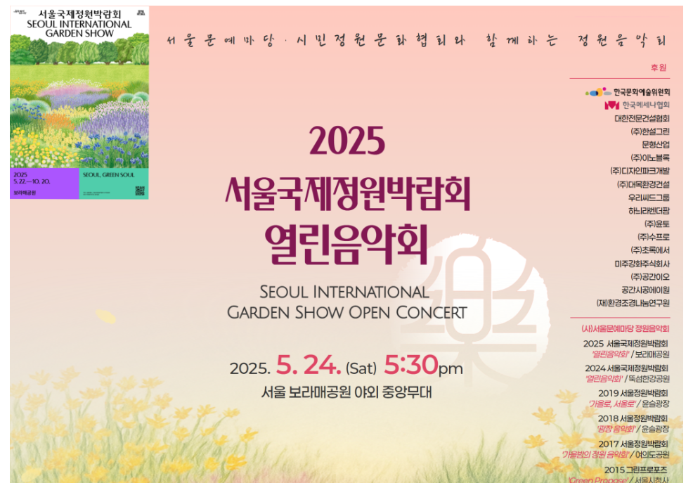 서울국제정원박람회 2025 입장료 가는길 주차 (+개막식 정보)