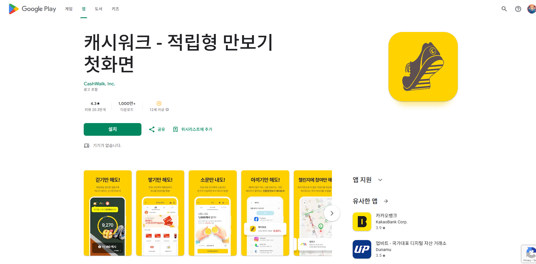 무료 만보기 어플, 적립형 만보기 캐시워크