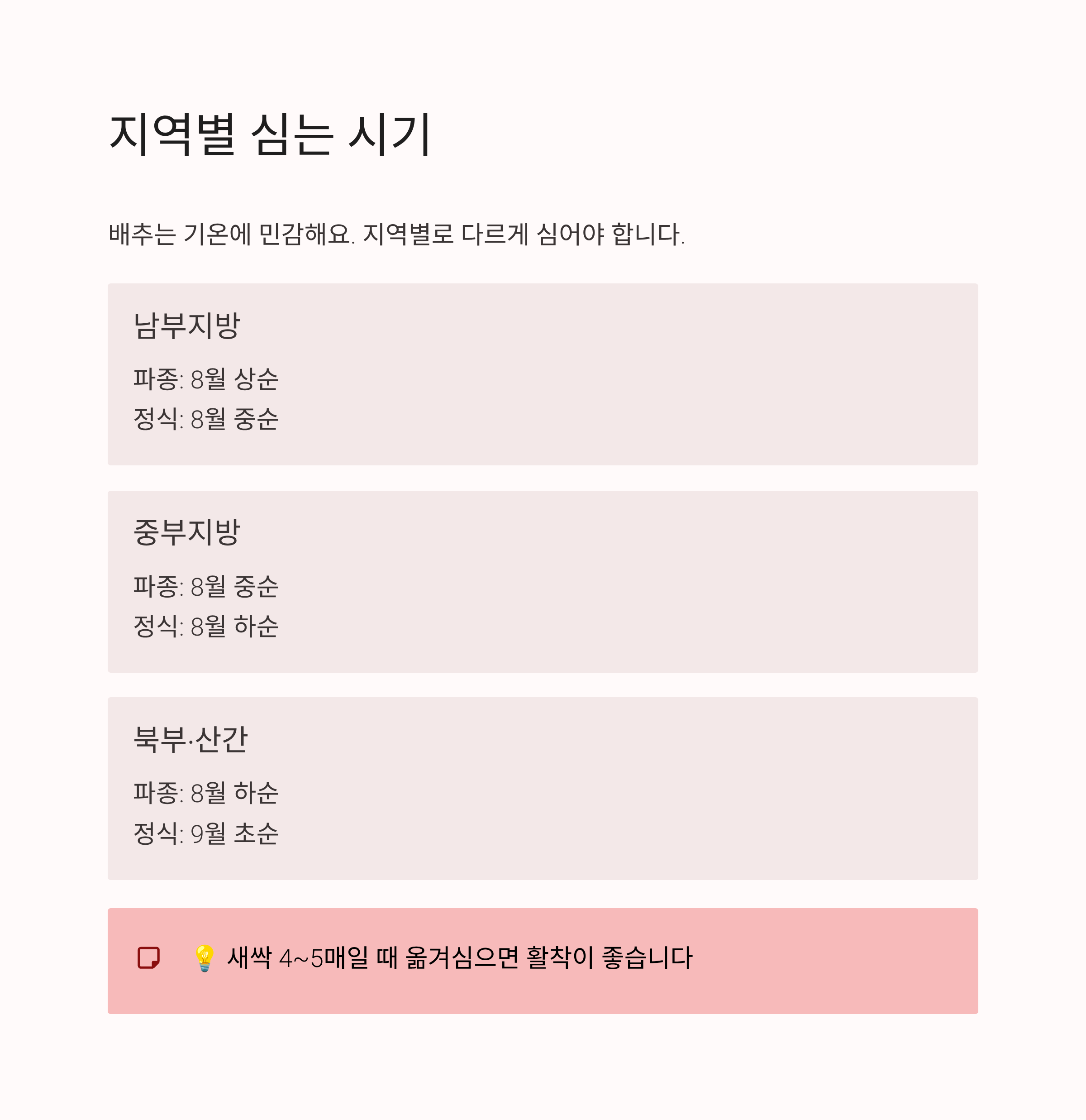 2025년 김장배추심는시기 · 수확시기 · 김장시기 ❘ 실패 없는 일정 완벽 가이드