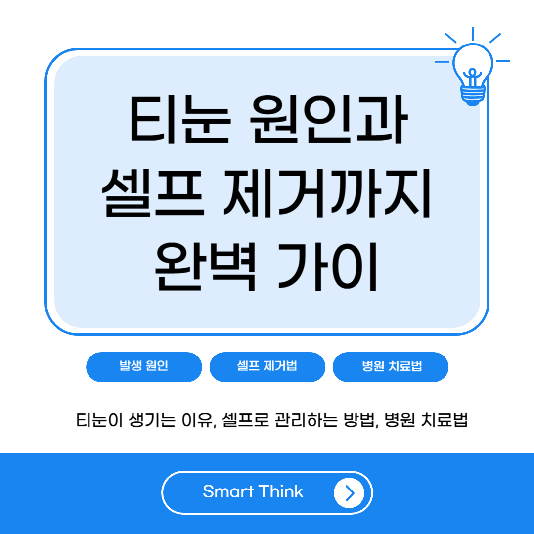 티눈 원인과 없애는 법 총정리 (병원 치료부터 셀프 제거까지 완벽 가이드)