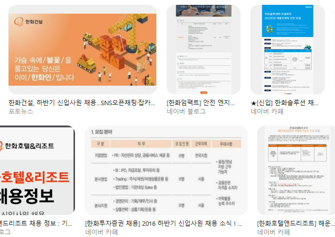 한화 채용 총정리|한화파워시스템·한화시스템·한화에어로스페이스·한화오션 직무·전형·합격팁 자소서·면접 준비 체크리스트 채용 절차·필요 스펙 공개