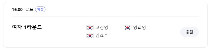 8월 7일 한국 경기 일정