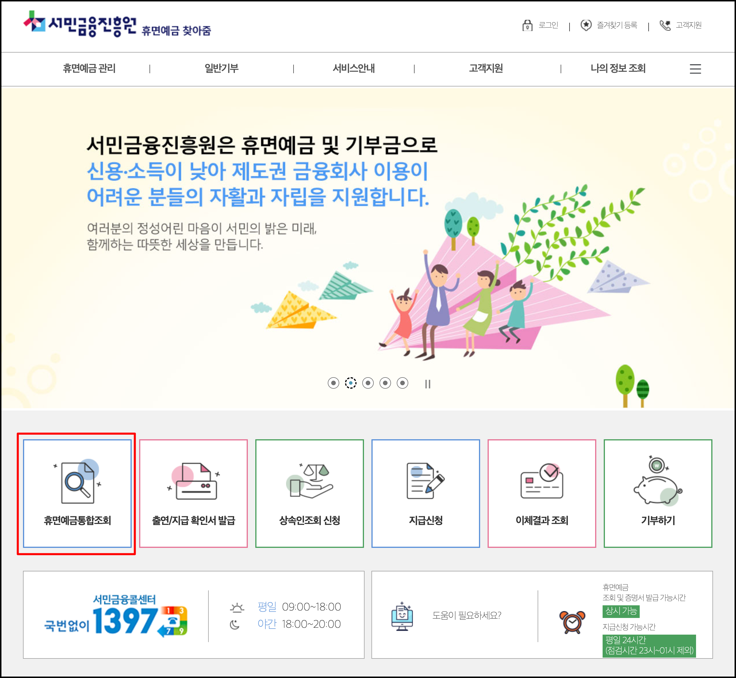 휴면예금 조회하기 및 신청하기1