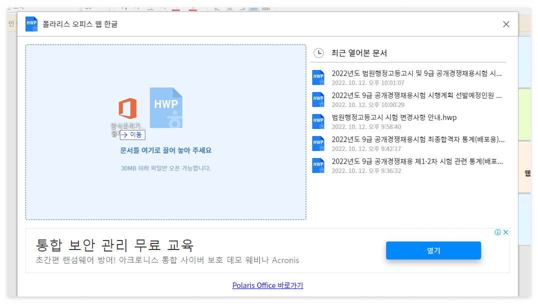 한글파일 보기