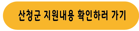 산청군 "집중호우 피해" 세제 지원