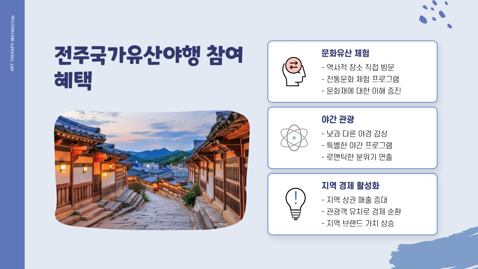 2025 전주국가유산야행