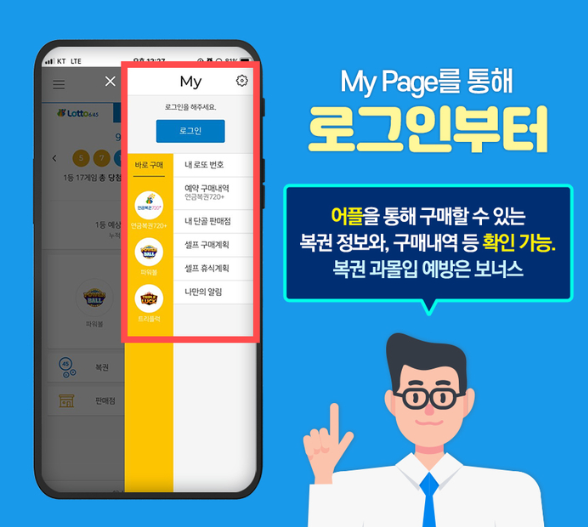 동행복권-앱사진3