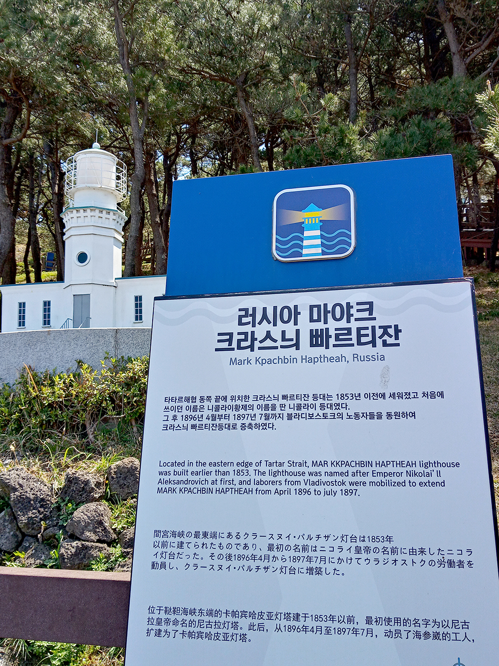 러시아, 마야크 크라스늬 빠르티잔(Mark Kpachbin Haptheah Lighthouse)