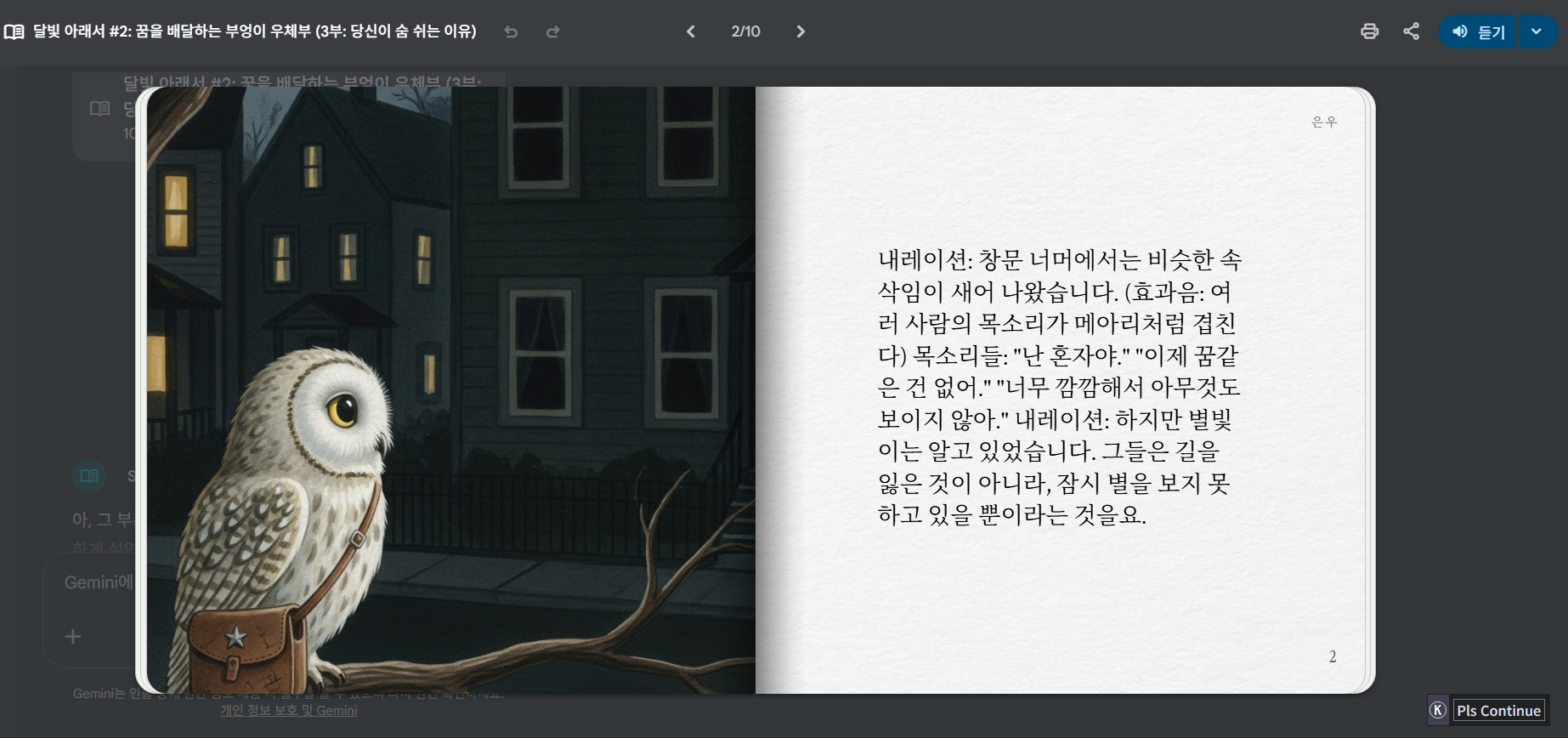우체부 배달부 부엉이가 밖에서 사람의 목소리에 집중함
